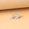 Ethnic Chinese Character Love Stud Earrings For Women Men Stainless Steel Jewelry - Image 2