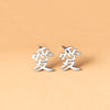 Ethnic Chinese Character Love Stud Earrings For Women Men Stainless Steel Jewelry - Image 1