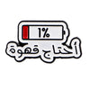 Spanish Paciencia Enamel Pin 1% Battery Brooch Pines Lapel Pins Badge on Backpack Clothing Accessories Jewelry Gifts - Image 8